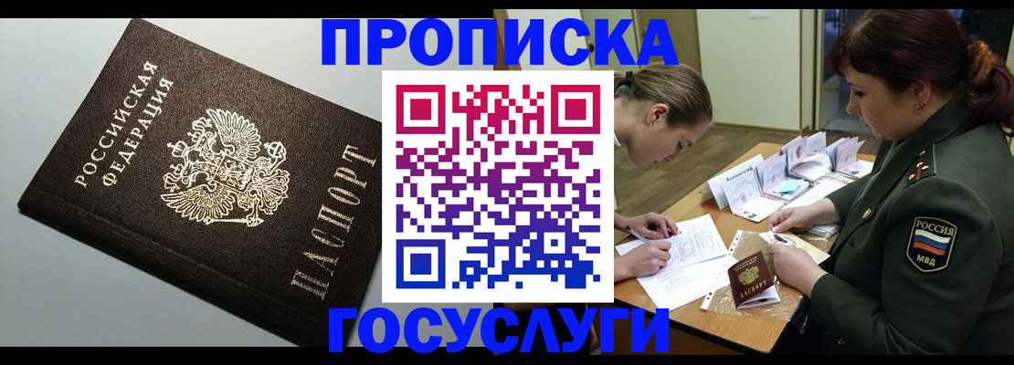 прописка иностранных граждан в Тынде